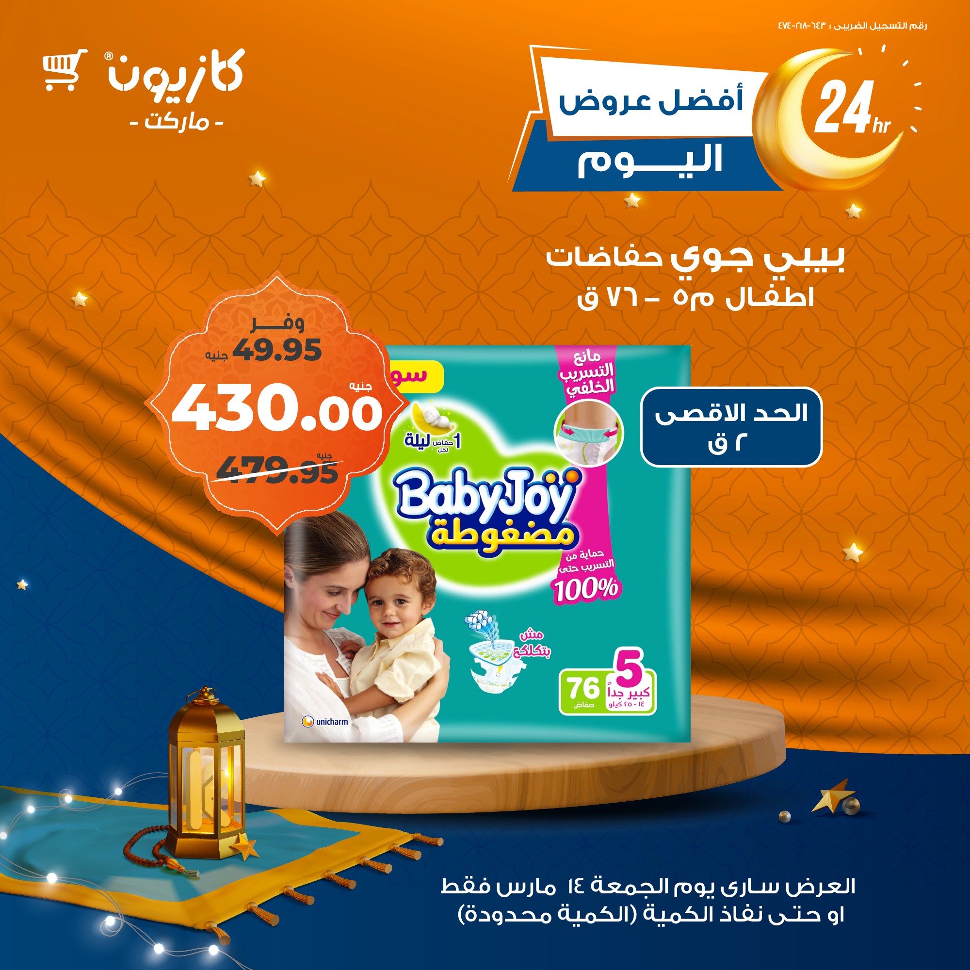 kazyon offers from 13mar to 24mar 2025 عروض كازيون من 13 مارس حتى 24 مارس 2025 صفحة رقم 8